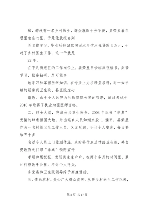 优秀乡村医生材料 (2).docx