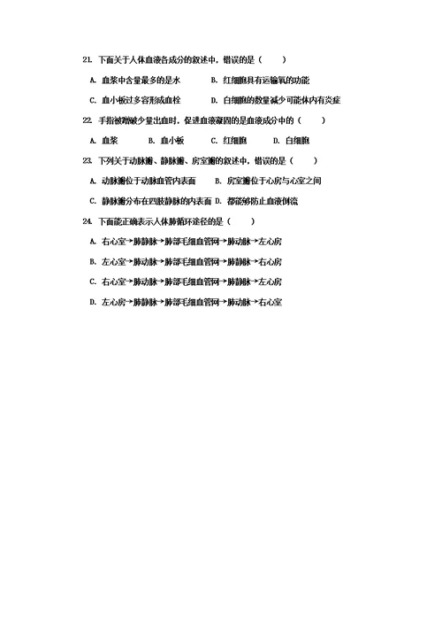 自贡市2015—2016学年七年级下学期期末考试生物学试卷和参考答案及评分意见