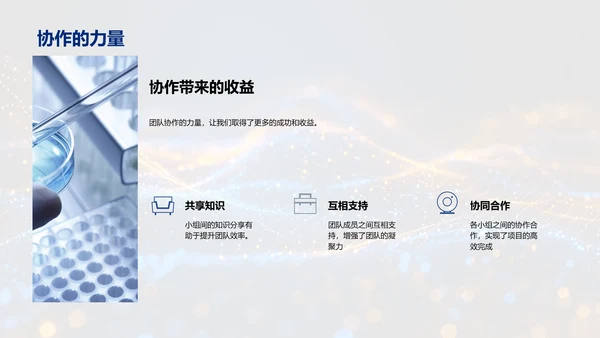 团队协作成效总结PPT模板