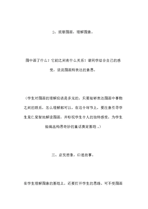 教科版二年级语文上册教案 美丽的夜空