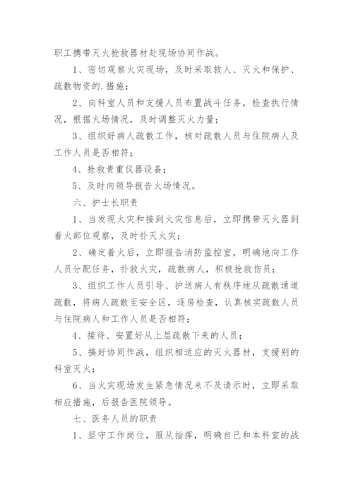 医院灭火及疏散应急预案.docx