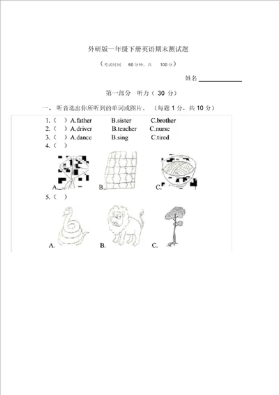 外研版一年级下册期末试卷