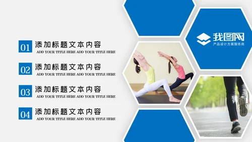 蓝色体育运动健康快乐全民健身运动会PPT模板