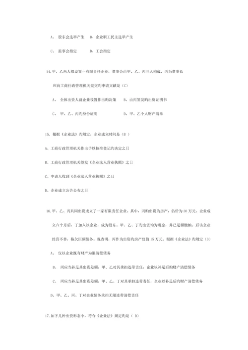 2023年公司法合同法习题汇编答案.docx