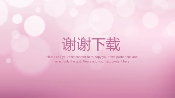 粉色精美轻薄补水面膜介绍动态PPT