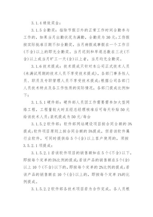 公司工资薪酬管理制度.docx