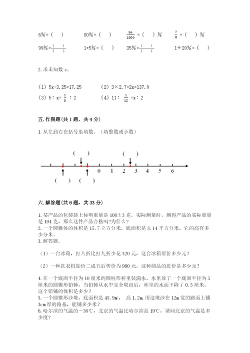 重庆市开县六年级下册数学期末测试卷一套.docx