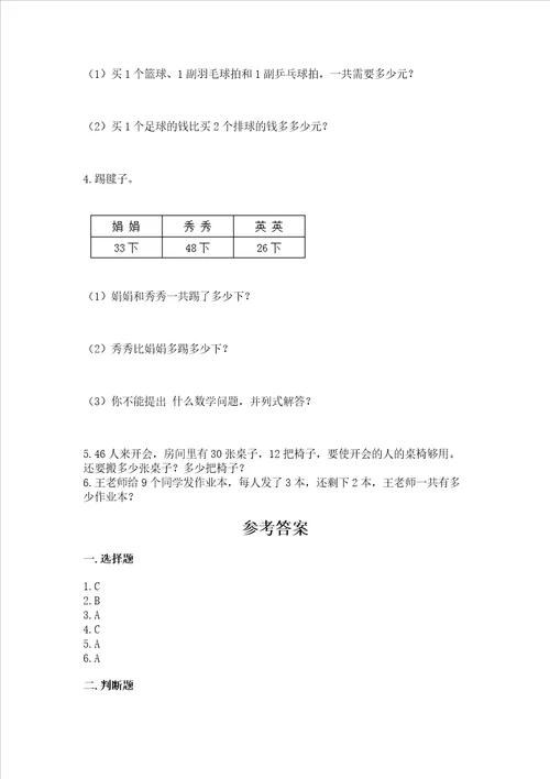 小学数学试卷二年级上册数学期末测试卷含答案达标题