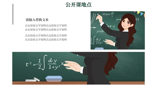 教师节公开课教学汇报通用PPT模板