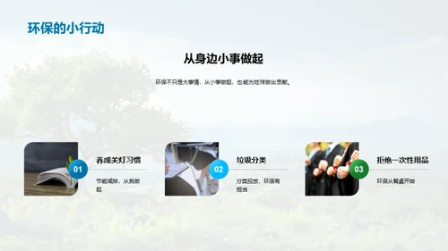 地球守护之路