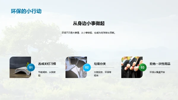 地球守护之路