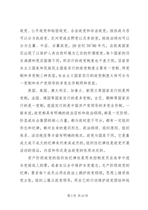 遵守党的政治纪律的建议.docx