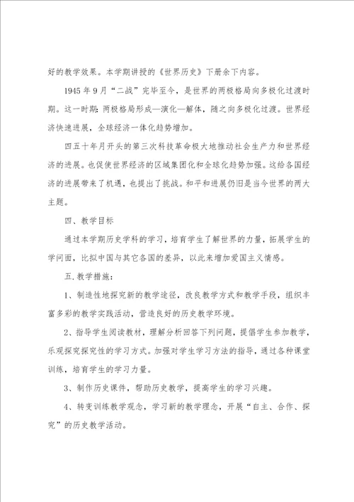 初中历史教学工作计划5篇001