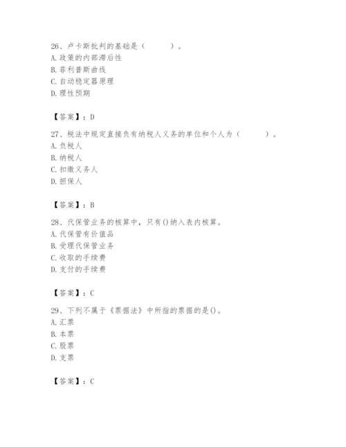 2024年国家电网招聘之经济学类题库（易错题）.docx