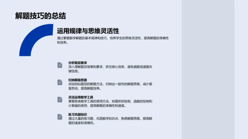 高效备战中考数学