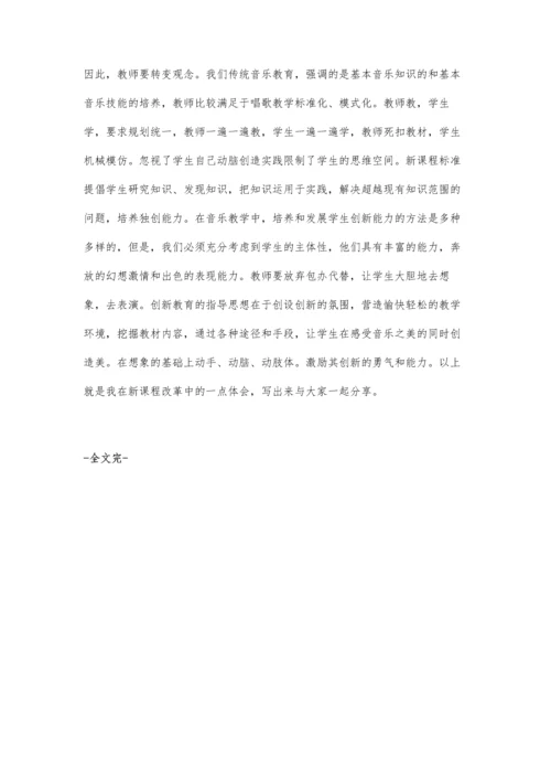 让学生在音乐课堂教学中感到我真棒.docx