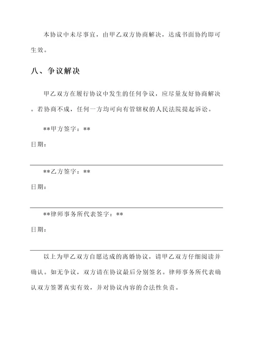 新离婚法离婚协议