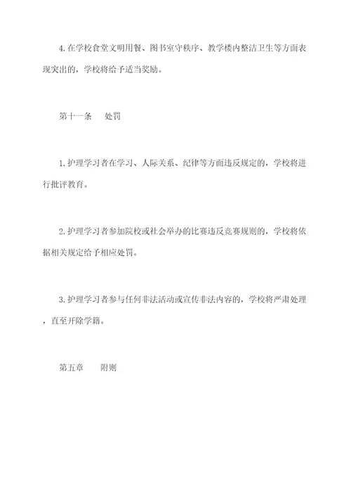 学习护理规章制度