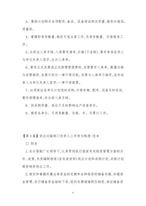 供应责任制度3篇.docx