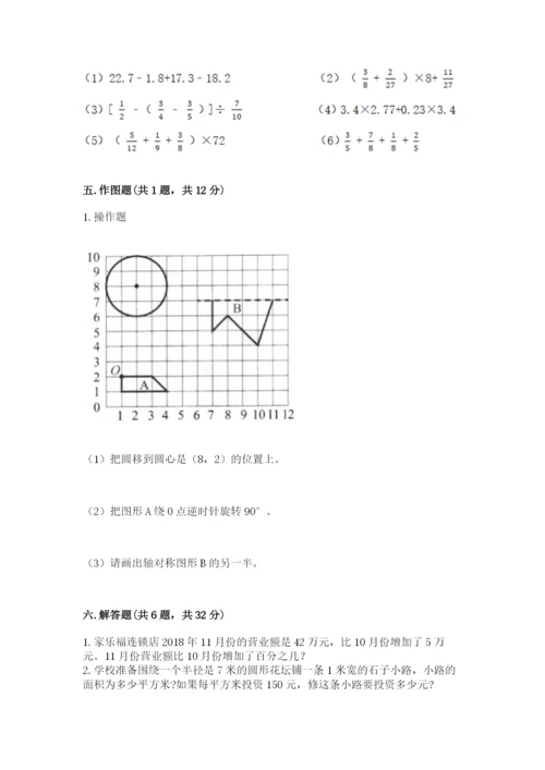 人教版六年级上册数学期末测试卷含答案【能力提升】.docx