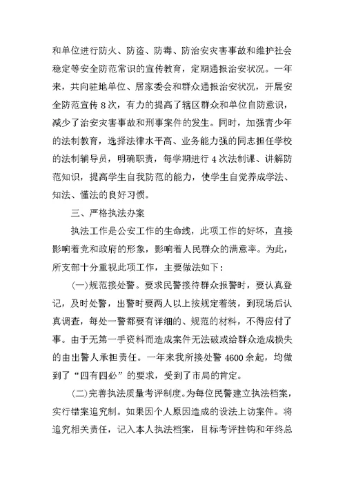 XX年派出所年度工作总结