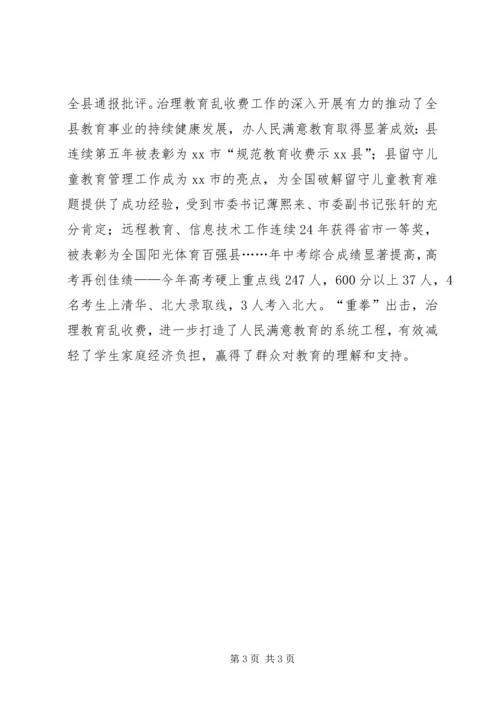 县纪委教育乱收费整治情况汇报 (2).docx