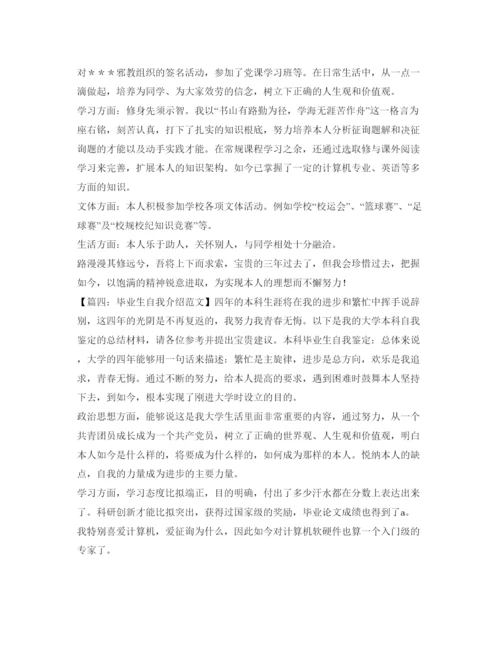 精编毕业生自我介绍参考范文荐读.docx