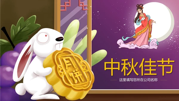 中国传统文化中秋佳节团圆夜主题班会动态PPT模板