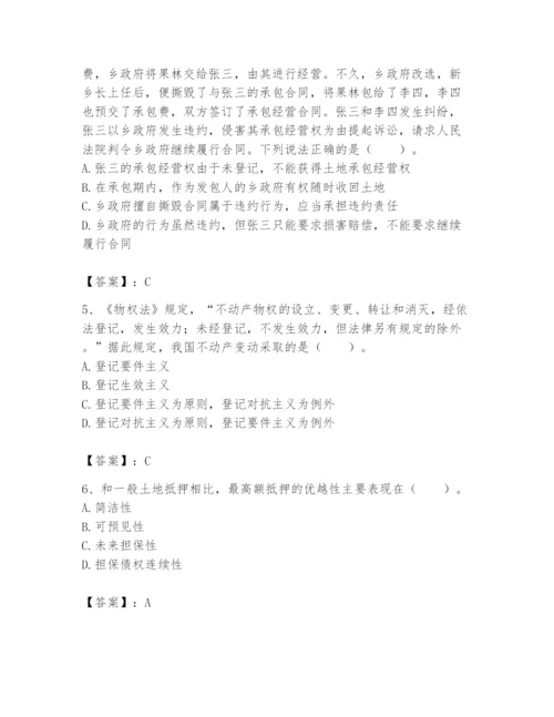 土地登记代理人之土地权利理论与方法题库【精选题】.docx