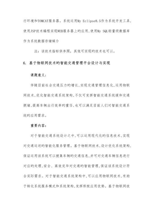 本科毕业设计题目简介.docx