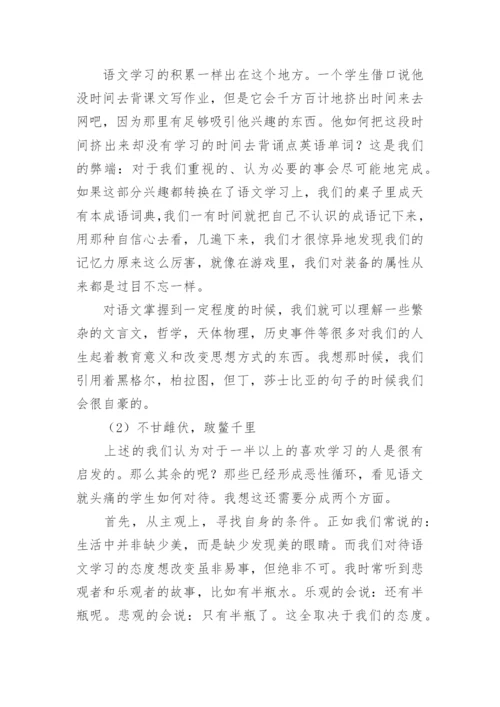 汉语言文学专业调查报告.docx