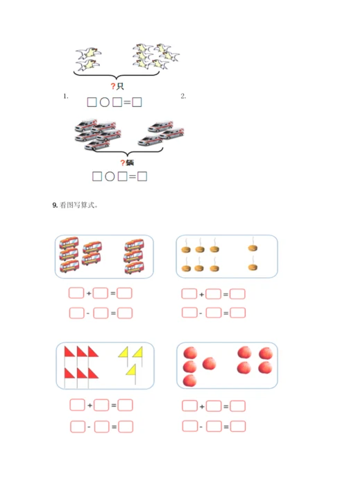 人教版一年级上册数学专项练习-计算题50道及完整答案-(2).docx