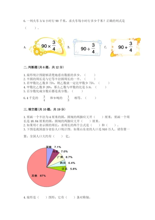 2022六年级上册数学期末考试试卷【必考】.docx