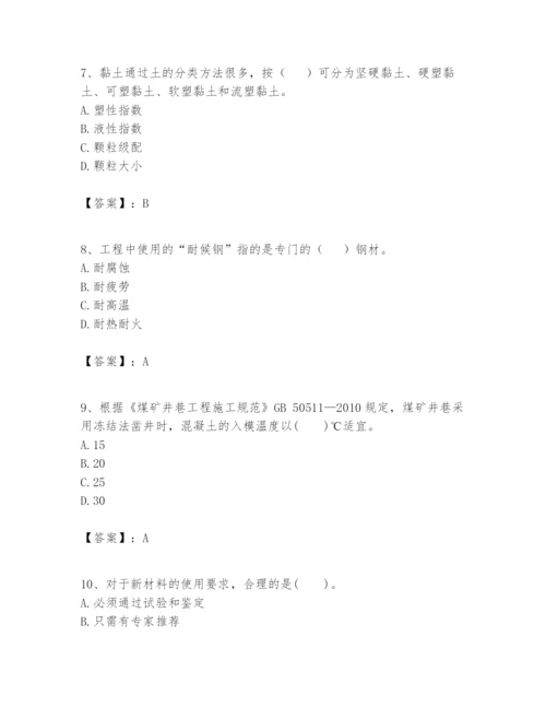 2024年一级建造师之一建矿业工程实务题库及完整答案（夺冠）.docx