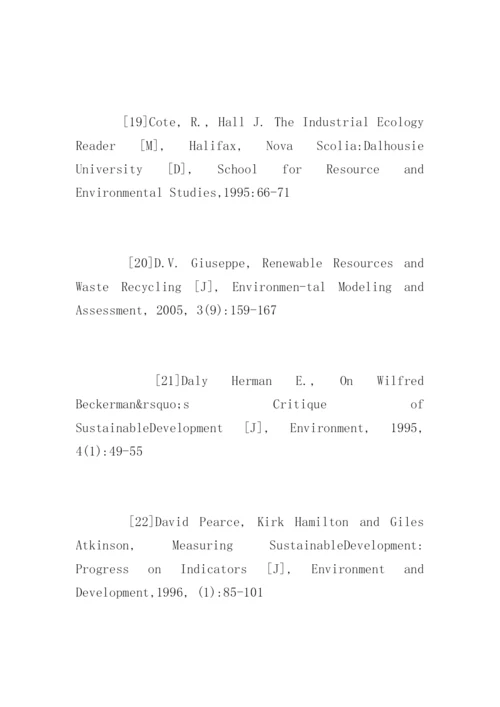 生态经济学毕业论文参考文献.docx