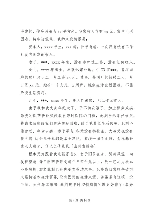 低保申请书范文优选15篇.docx