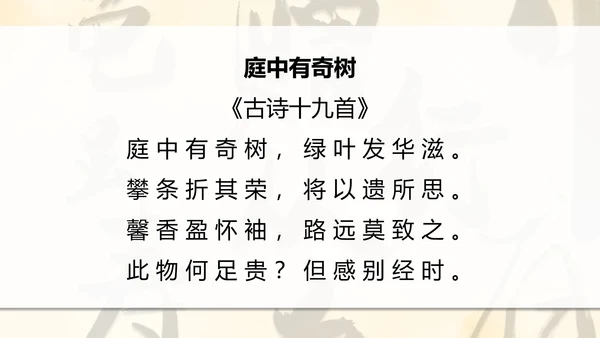 八年级课外古诗词朗诵PPT模板
