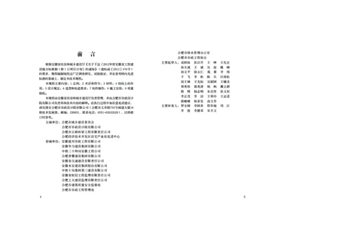 预制装配式钢筋混凝土检查井技术规程