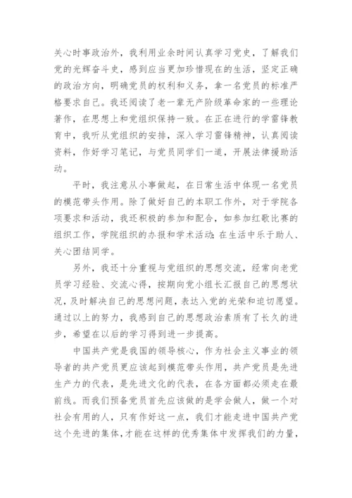 预备党员半年小结.docx
