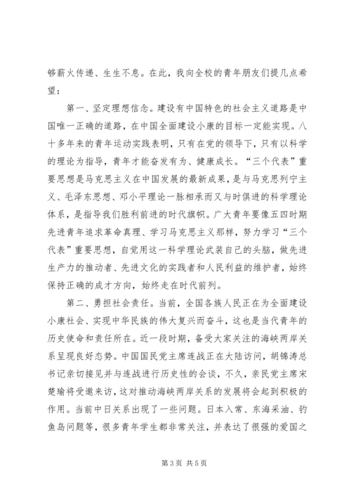 刘校长在五四表彰大会上的讲话 (4).docx