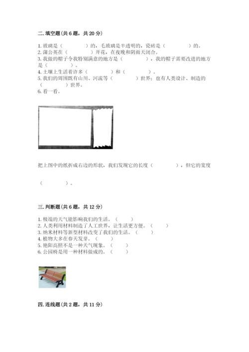教科版小学二年级上册科学期末测试卷及参考答案（典型题）.docx