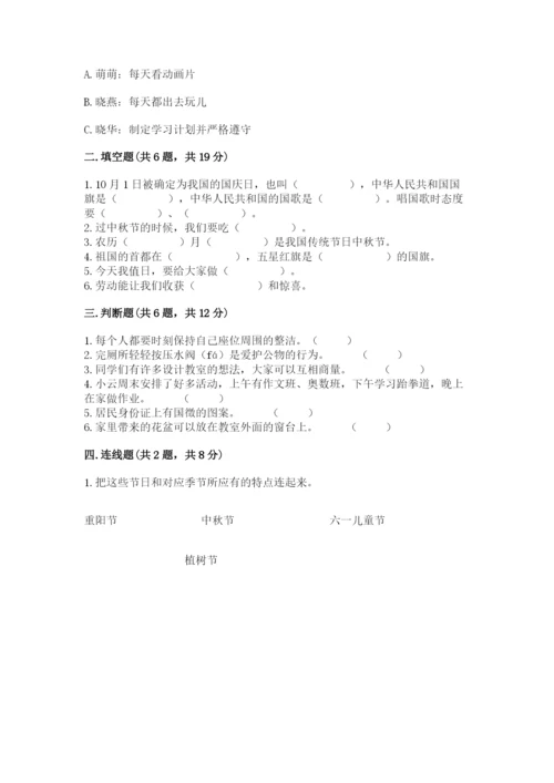 最新部编版二年级上册道德与法治期中测试卷（名师系列）word版.docx