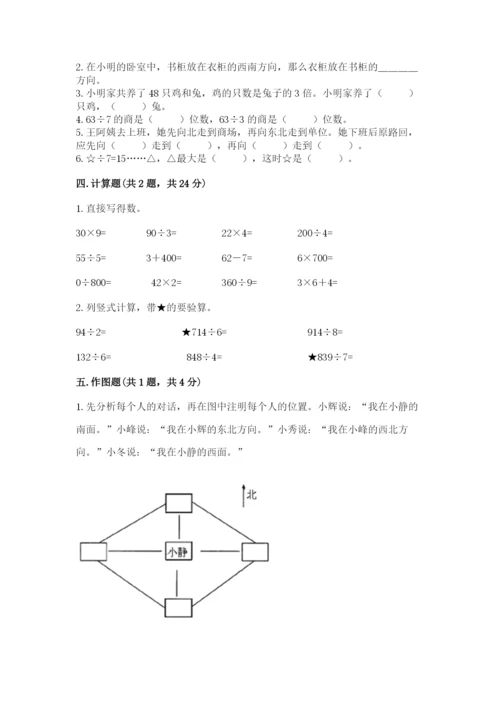 三年级下册数学期中测试卷必考题.docx