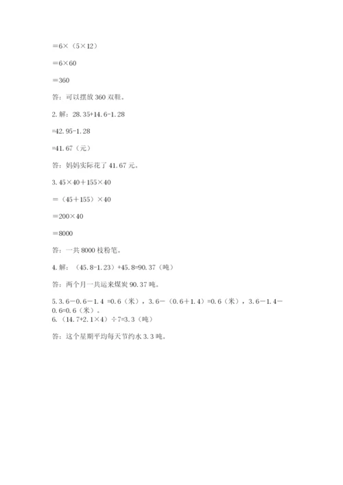 小学四年级下册数学期末测试卷附答案ab卷.docx
