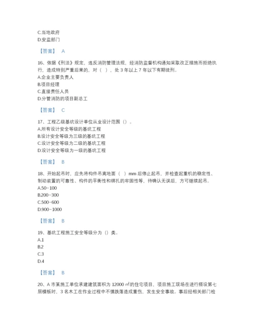 2022年江西省安全员之B证（项目负责人）提升提分题库精品及答案.docx
