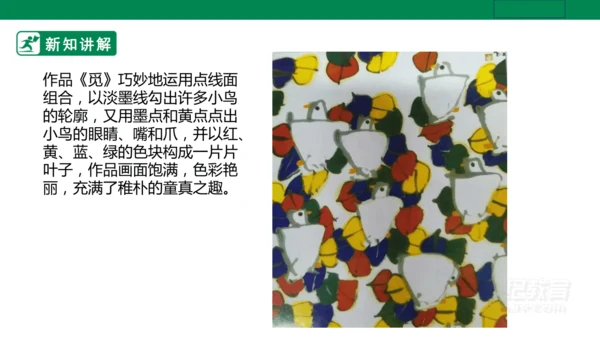 第十四课《彩墨游戏二》课件