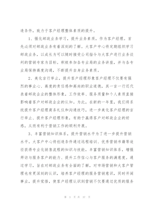 经理个人工作计划10篇.docx