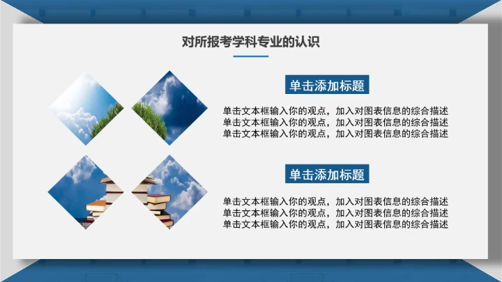 武汉大学博士入学复试汇报PPT