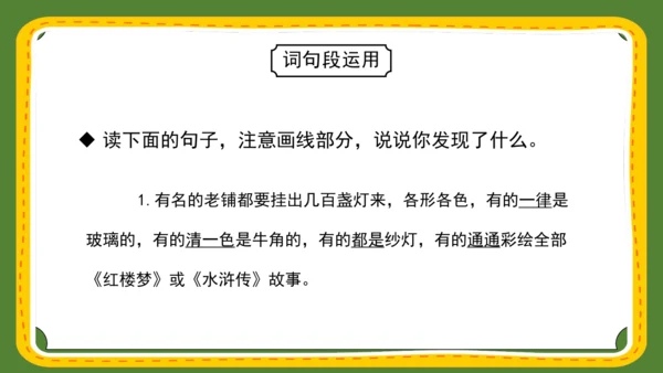 统编版语文六年级下册语文园地（一）课件