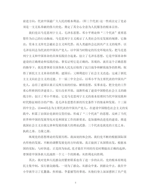 精编之党课学习总结字范文.docx